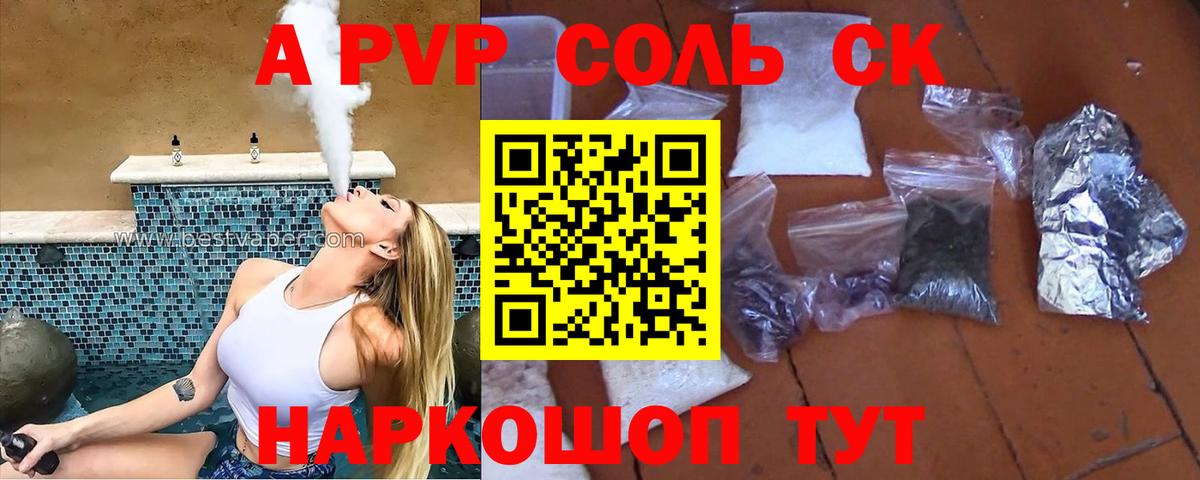 A PVP  Вход с VPN  Альфа ПВП мука  Кисловодск  Alfa_PVP кристаллы 