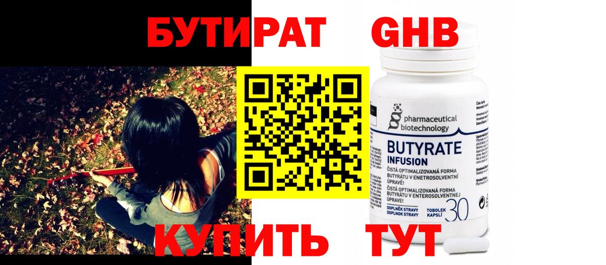 БУТИРАТ 99%  Бутират  Кисловодск  Вход с VPN 