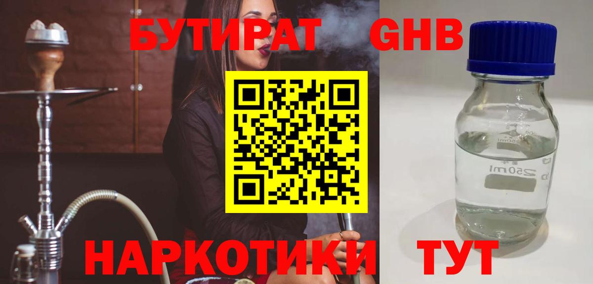 БУТИРАТ бутик Кисловодск