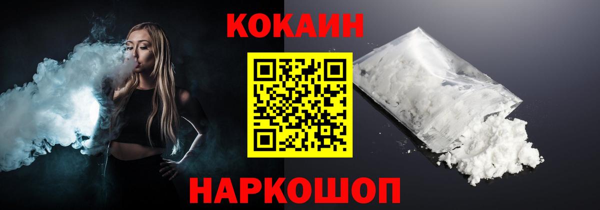 Cocaine 99% Кисловодск