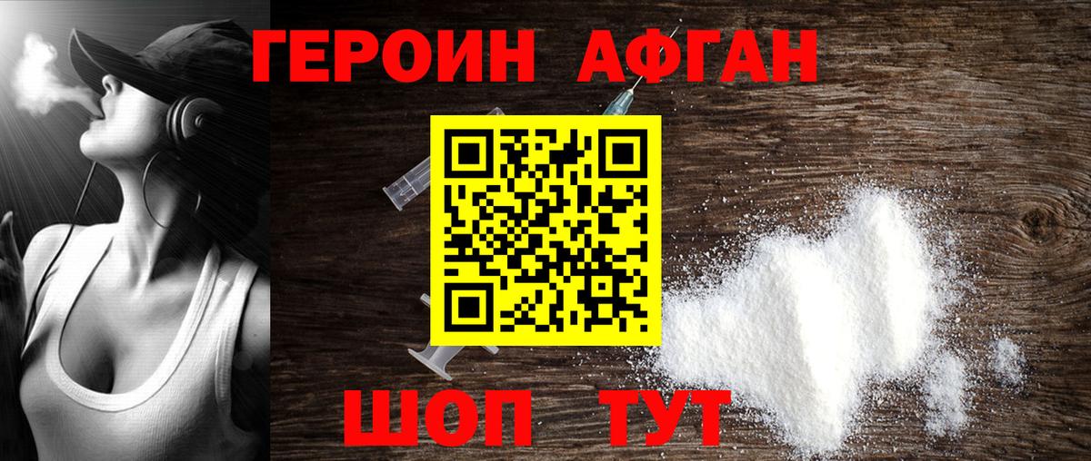 Героин VHQ  Вход с VPN  Кисловодск 