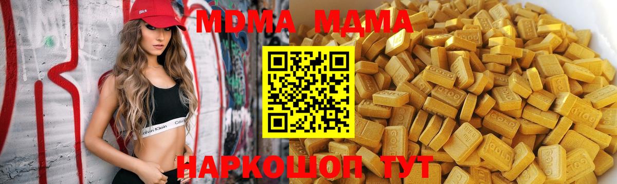 MDMA кристаллы  Вход с VPN  MDMA молли  МДМА  Кисловодск 