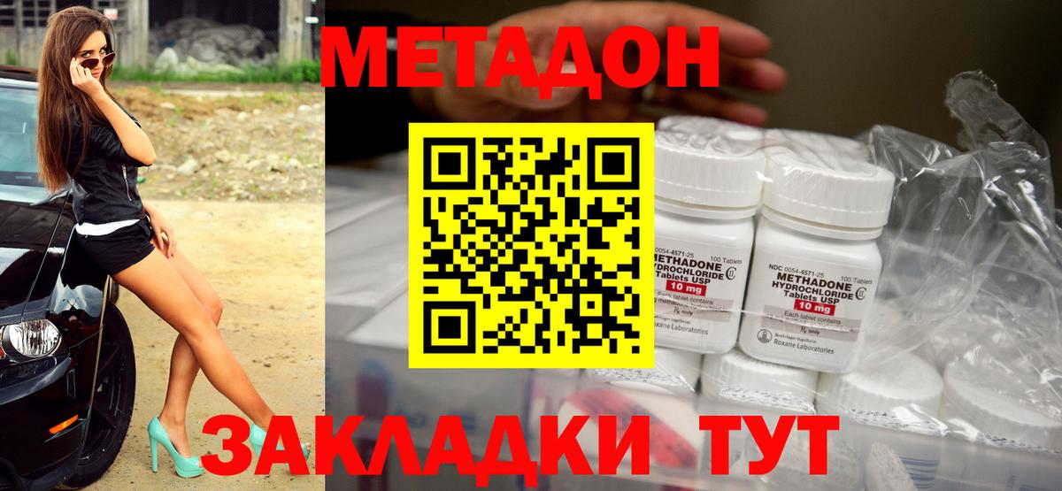 МЕТАДОН VHQ Кисловодск