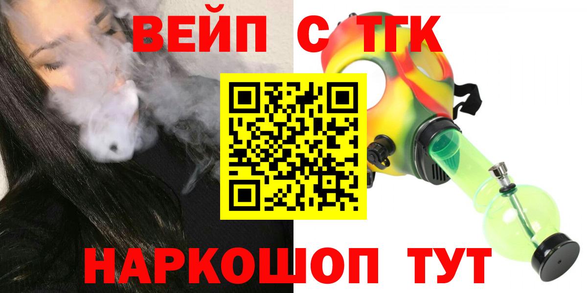 ТГК вейп с тгк  Вход с VPN  ТГК THC oil  Кисловодск 